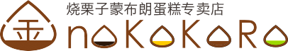 和栗を丸ごと1粒 金のKOKORO