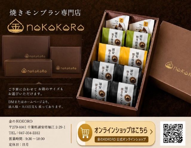 和栗を丸ごと1粒 金のKOKORO | お菓子は人を笑顔にするチカラが